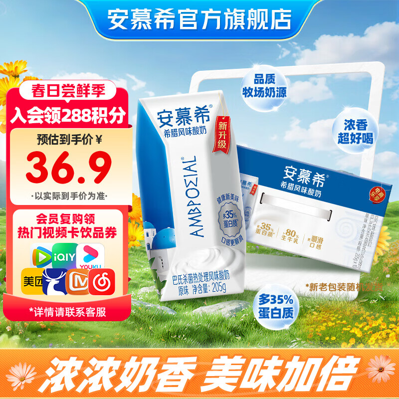 安慕希伊利希腊风味常温原味酸奶整箱生牛乳牛奶乳品儿童营养早餐礼盒装 原味205g*10盒*1箱12月产