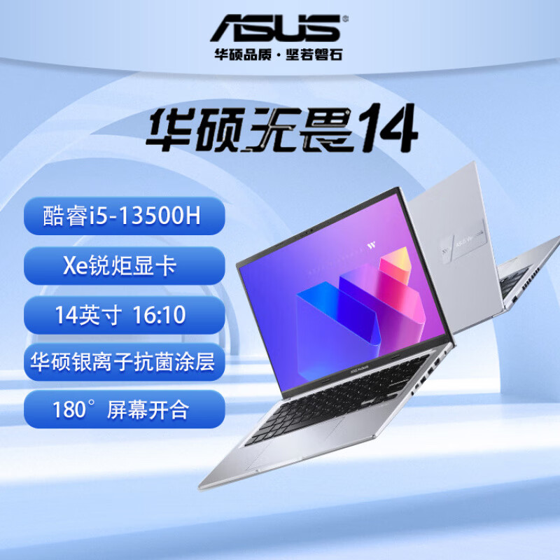 华硕（ASUS）无畏15Pro 无畏16 2024独显4060学生轻薄游戏办公笔记本电脑 1无畏14/i5-13500H/16:10高清屏/ 512GB 固态硬盘 x 16GB