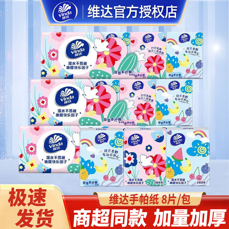 维达手帕纸小包纸巾随身装面巾纸便携式迷你小包装卫生纸餐巾纸 3层 8张*20包