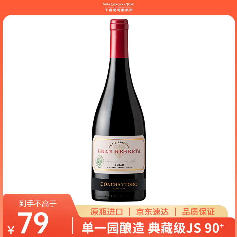 Concha y Toro干露典藏级西拉干红葡萄酒750ml单瓶 智利进口聚餐红酒