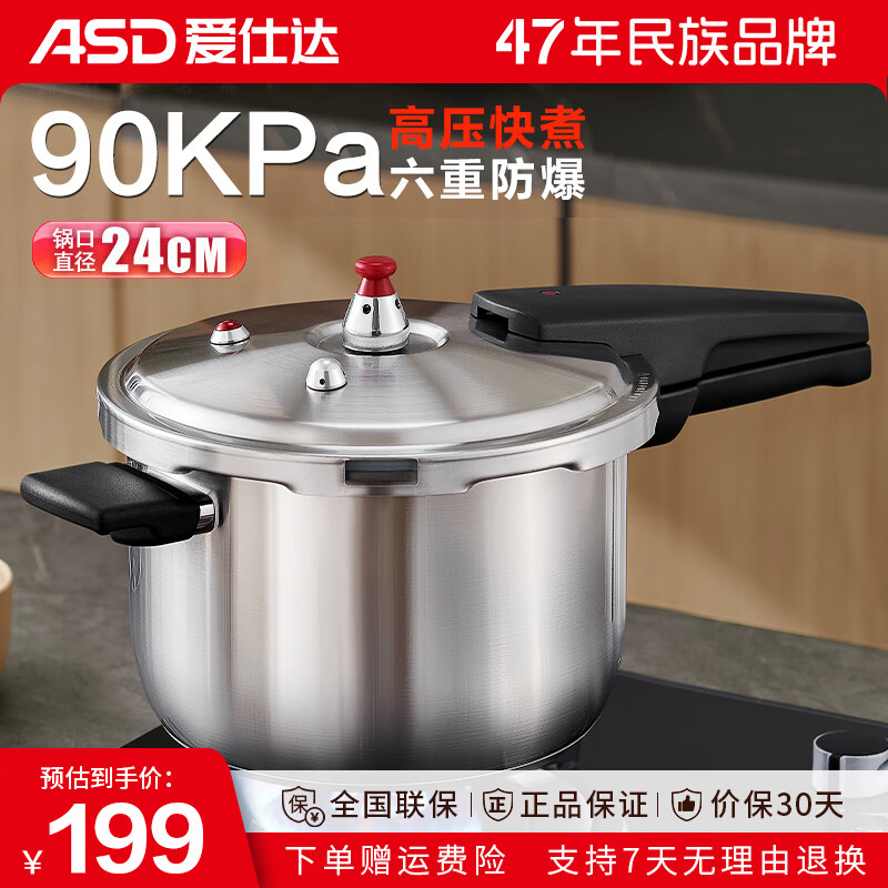 爱仕达（ASD） 高压锅压力锅燃气明火通用防爆小高压锅304不锈钢磁通底家用 90KP升级款适用3-5人 24cm 6.5L