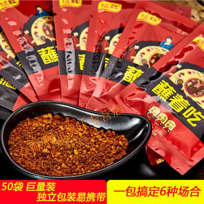 火锅蘸料烧烤串串调料香辣蘸料袋装四川特产继红蘸着吃单山蘸水 体验装10g*50袋