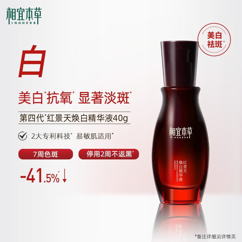 相宜本草红景天焕亮弹润套装保湿提拉紧致护肤送女友妈妈618热卖 酵萃水+精华乳