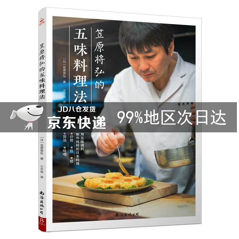 笠原将弘的五味料理法
