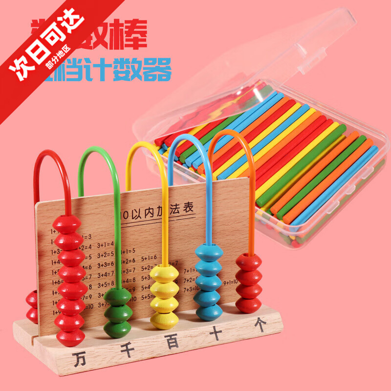 盒裝100根數(shù)數(shù)棒數(shù)學(xué)小棒小學(xué)生一二年級(jí)計(jì)數(shù)器加減法算數(shù)教具 盒裝100根 數(shù)數(shù)棒-五檔計(jì)數(shù)器