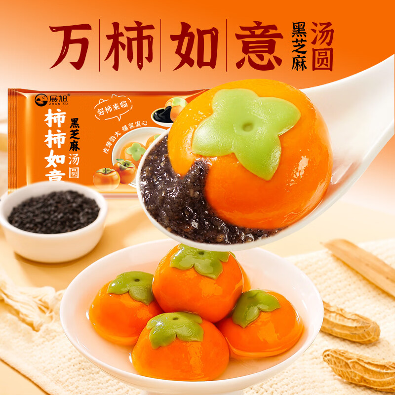 展旭柿柿如意黑芝麻味汤圆200g/袋 【黑芝麻味】柿柿如意4袋
