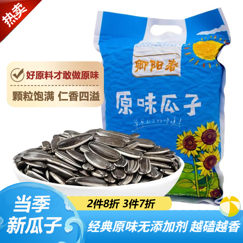卿阳春 原味瓜子 新疆特产当季新葵花籽坚果炒货办公室休闲零食年货 【2斤实惠装】原味瓜子1000g*1袋
