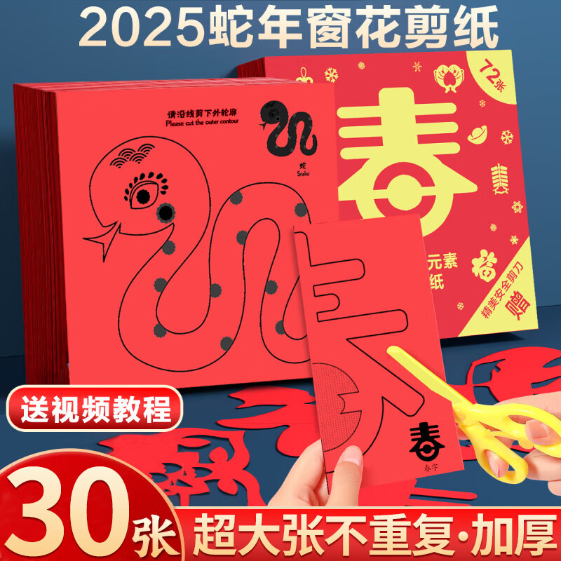 ���ڲ�����������ֽ��ͯ�ֹ�������ר��ֽ�������괺�ڼ�ֽԪ���ֹ���ֽ��װ2025���ֽר��ֽ��ɫ��ֽ ���ڼ�ֽ��װ-30��/����Ʒ