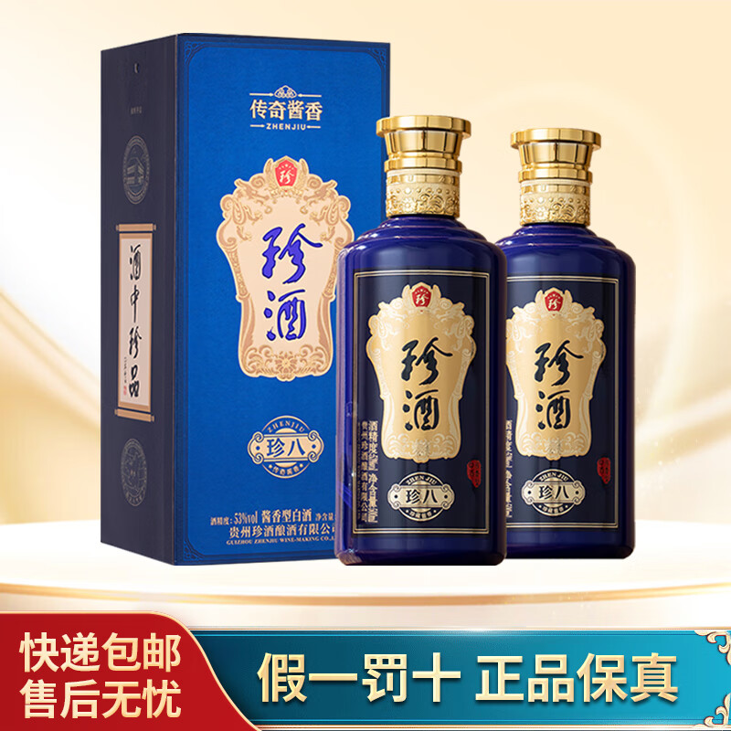珍酒【原装保真】珍八 酱香型白酒 纯粮酒 坤沙酒 礼盒装 送礼礼物 53度 500mL 2瓶 双支装