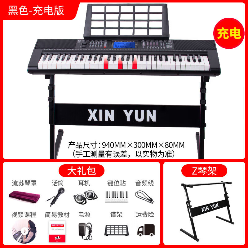 XINYUN智能電子琴初學(xué)者成年人兒童幼師專(zhuān)用專(zhuān)業(yè)61鍵多功能家用教學(xué)琴 黑色+大禮包+Z琴架【智充款】