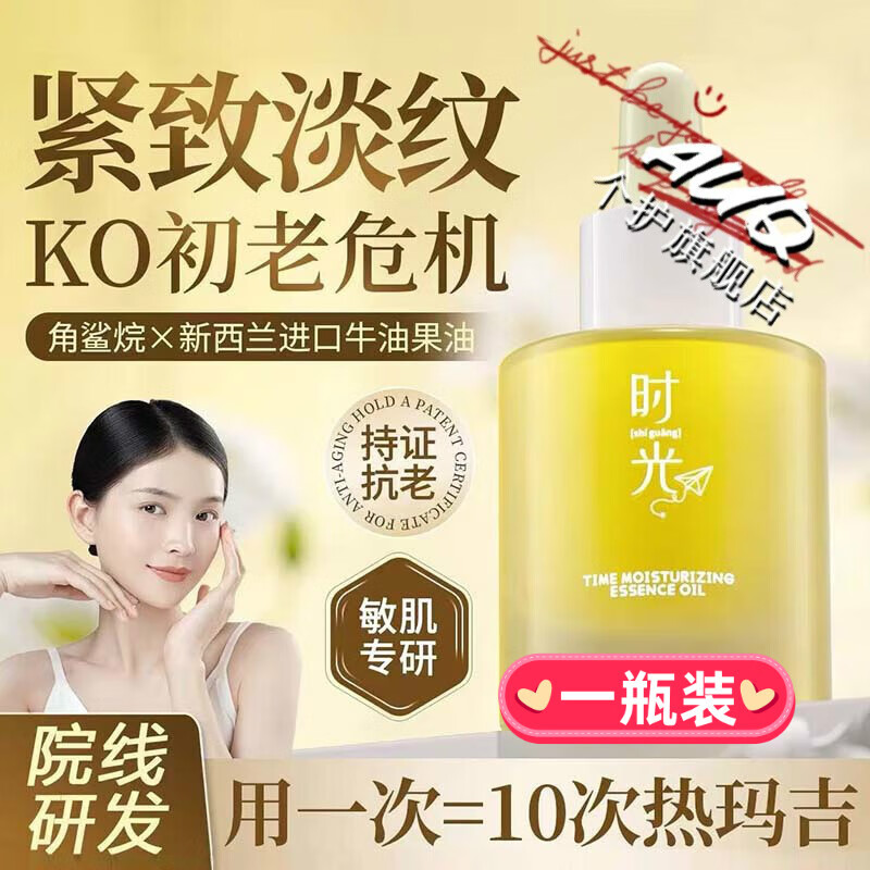 BEIYVS时光臻颜精粹油补水保湿淡纹去黄提亮精华油秋冬面部护肤精华液 1瓶体验装