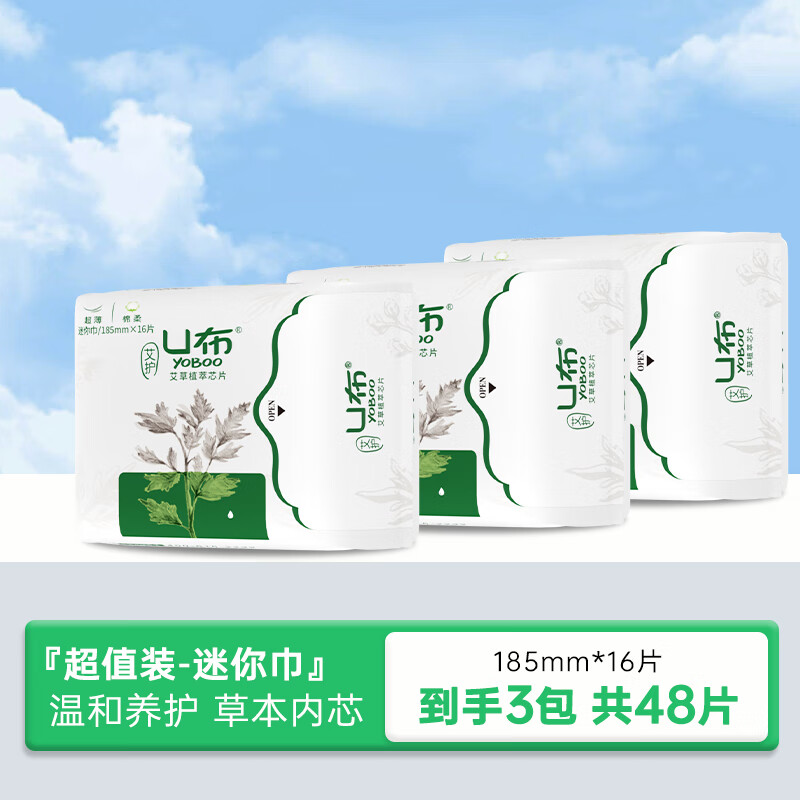 U布医护级艾草卫生巾益生菌夜用420mm超长日用护垫迷你巾官方旗舰店 【迷你巾-体验装3包】 185mm 48片 带护翼