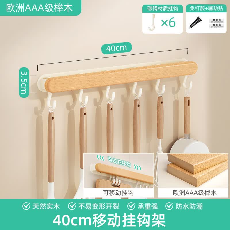 个物厨房锅铲挂钩勺子收纳架免打孔多功能壁挂排挂杆移动置物架原木风 锅铲勺子可移动挂钩40CM