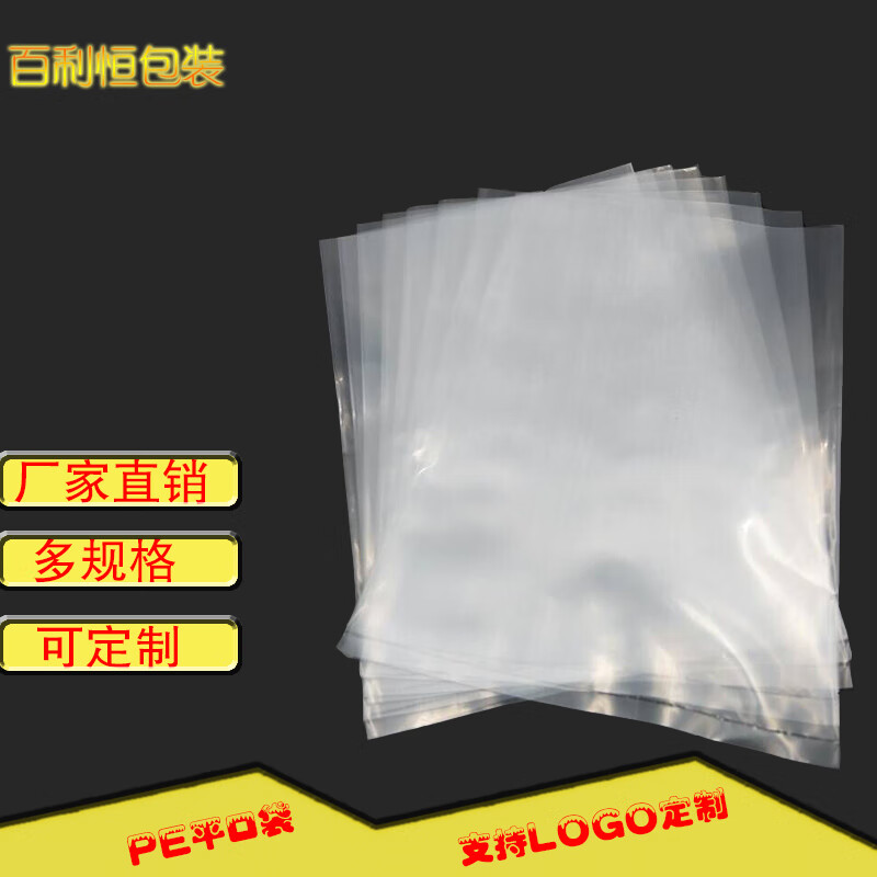 pe袋透明袋塑料袋包装袋高压袋薄膜热封袋定制pe平口袋塑料袋批发 15*20CM(1000只装) 双面8丝