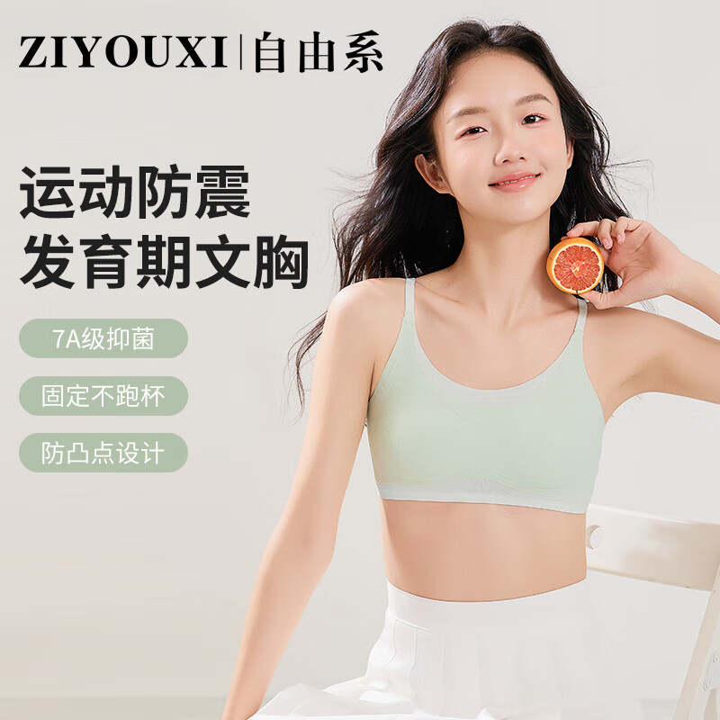 自由系少女文胸内衣初高中学生无痕裸感7A抑菌大童发育期透气薄款可调节