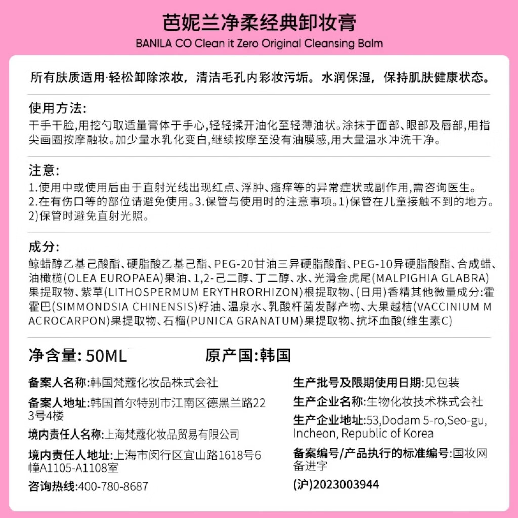 芭妮兰净柔卸妆膏经典款50ml 脸部眼唇卸妆可用便携旅游装  圣诞礼物