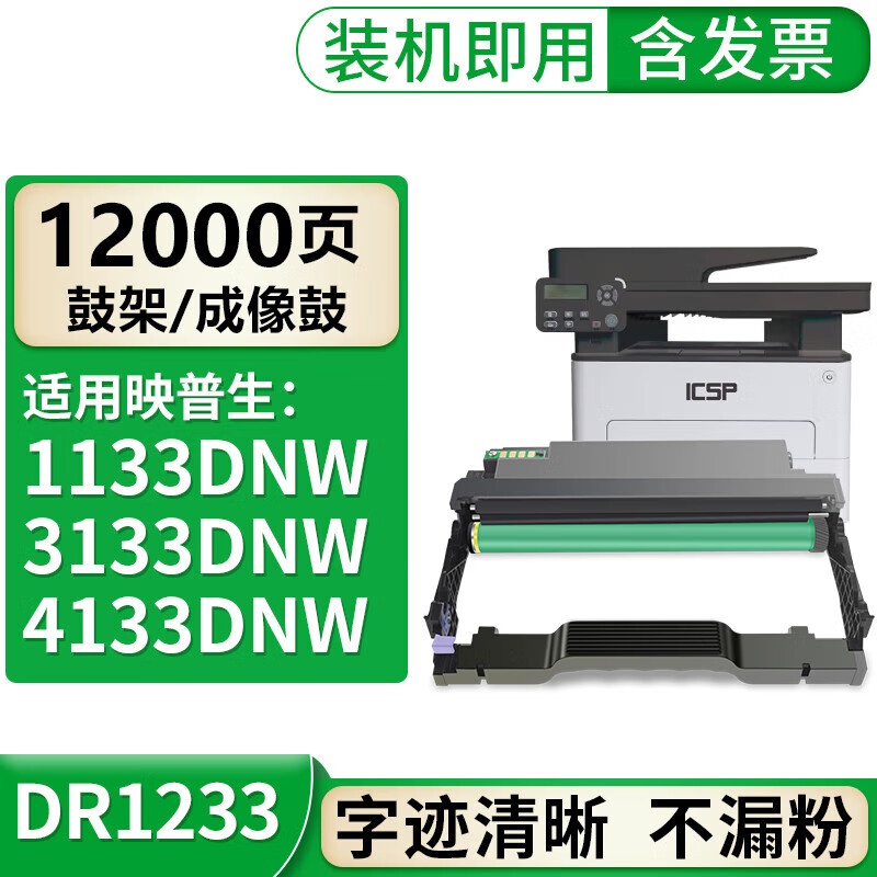 YPS1133DNW/3133DNW適合ICSP愛勝品3133DN硒鼓TN1633映普生打印機 TN0030打印機復(fù)印機碳粉盒墨粉盒 【約3000張】TN3033H大容量粉盒