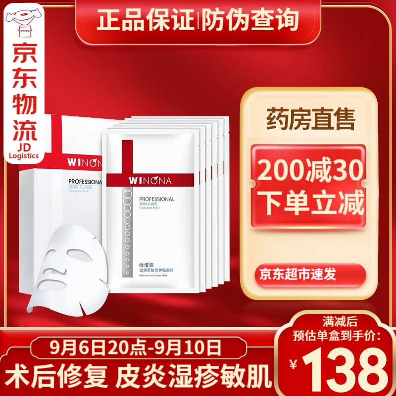 薇诺娜医用美护品牌置顶:医用透明质酸修护贴敷料价格走势及功效解析