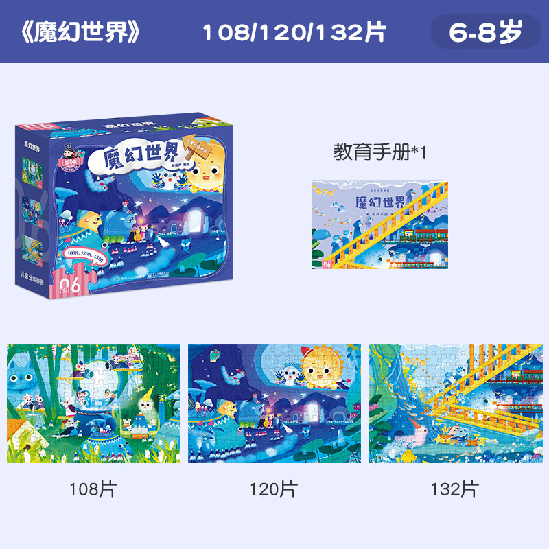 青葫芦进阶教育拼图儿童玩具3-6-12岁儿童拼图宝宝益智男孩女孩生日礼物 【6-8岁】6阶全套·两盒装