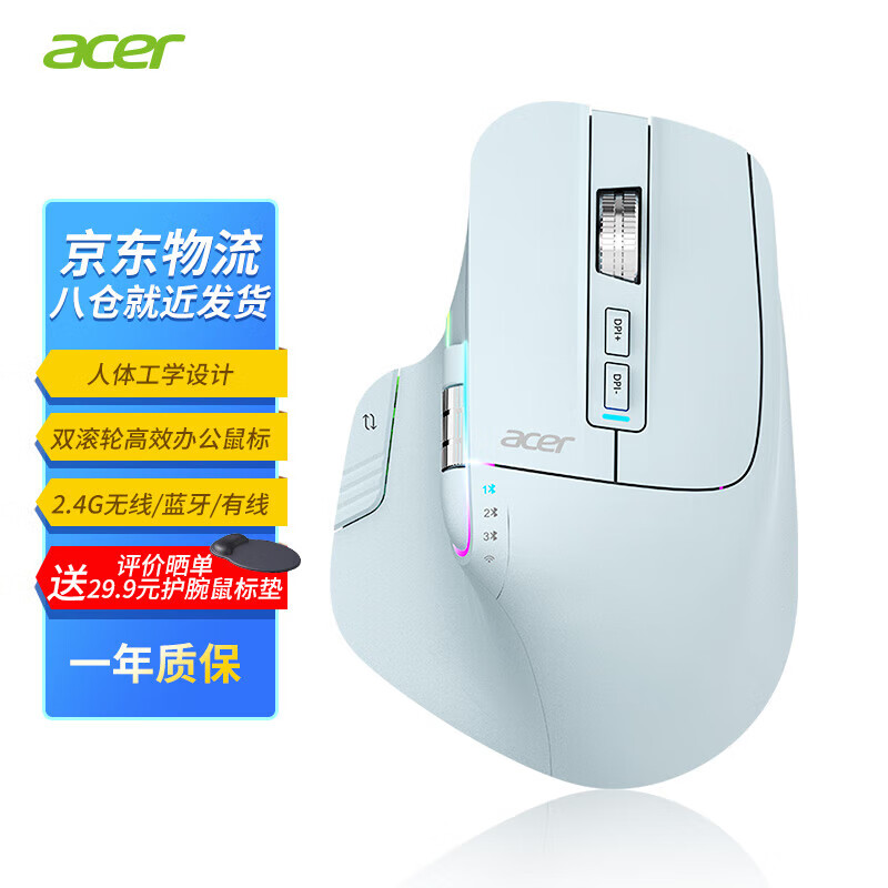 宏碁（acer）人体工学三模鼠标 无线蓝牙双滚轮大手 多设备一键切换办公静音鼠标 可自定义编程按键多档DPI调节 清晰浅蓝【4800DPI】三模