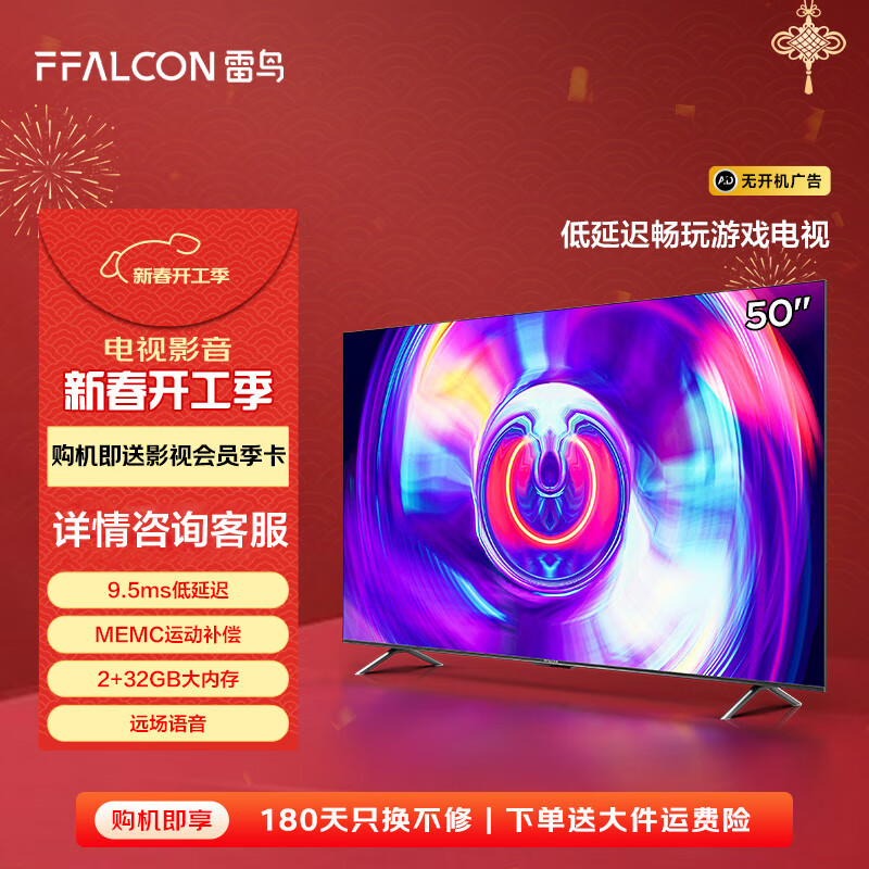 FFALCON ���� ��6SE 50Ӣ���˹��������� 2+32GB ������Һ�����ӻ� �ǻ��� 4K������ȫ����ƽ����� �ʵ� 50Ӣ�� ��6ϵ��