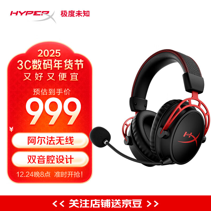 HYPERX 极度未知 Cloud Alpha Wireless 2.4G无线耳罩式头戴式蓝牙游戏耳机 黑红色