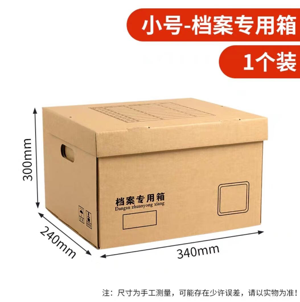 档案专用箱