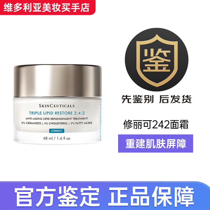 修丽可AGE面霜48ml 玻色因抗糖抗皱氧紧致修护保湿护肤品礼盒 节日礼物 242面霜 48ml