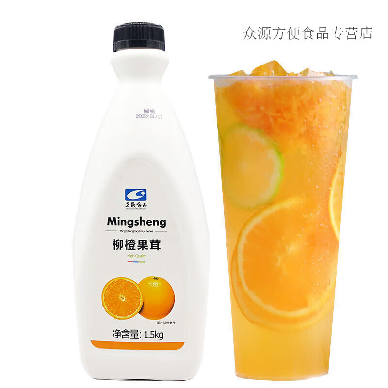 茗晟柳橙果茸1.5kg 商用浓缩橙汁饮料奶茶店专用红西柚果汁浓浆 蓝莓果茸