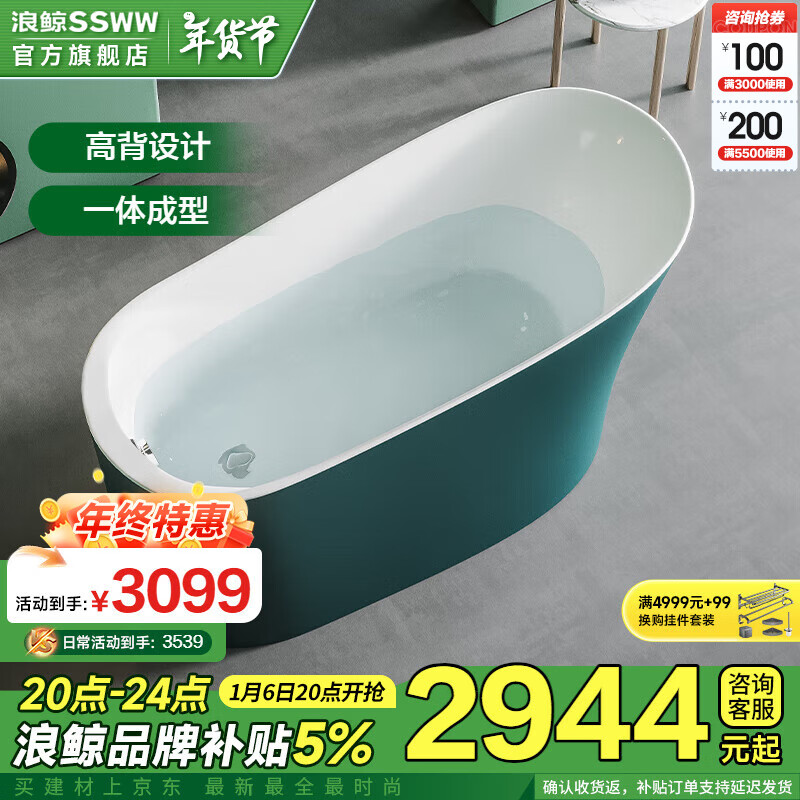 浪鲸(ssww) 卫浴 浴缸一体成型独立式小户型浴缸成人家用洗澡泡澡池