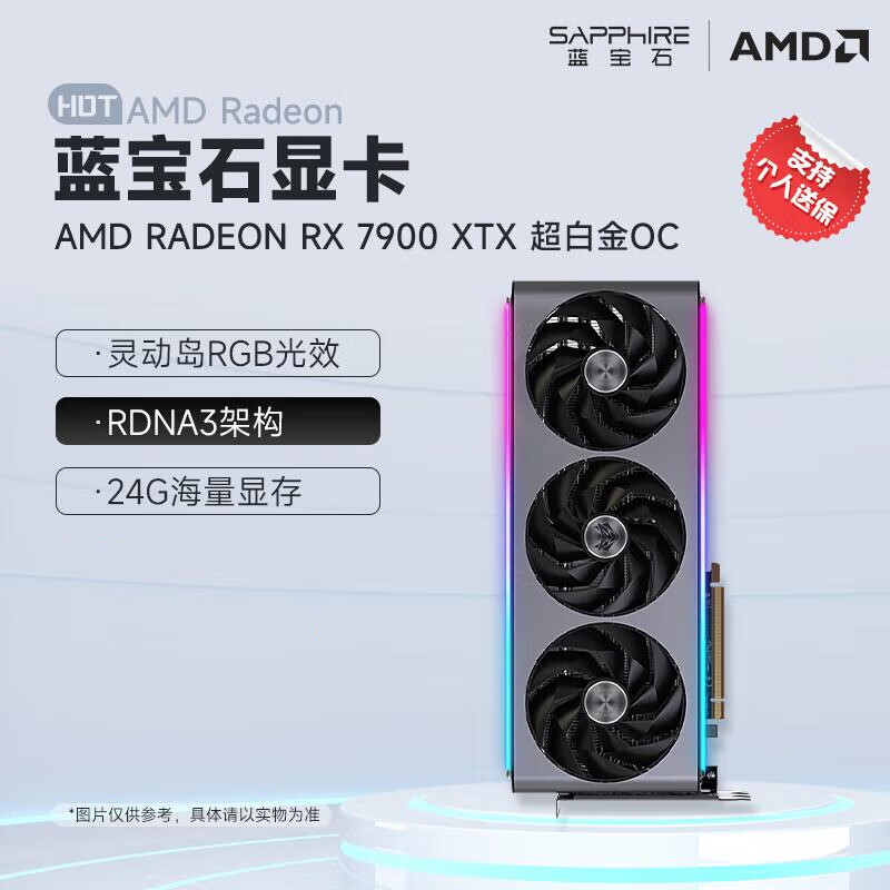 蓝宝石 蓝宝石 RX 7900 XTX 白金 图片 8