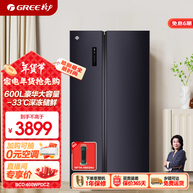 格力（GREE）晶弘冰箱600升对开600L豪华大容量-33℃深冻储鲜变频一级能效BCD-600WPDCZ/星韵紫