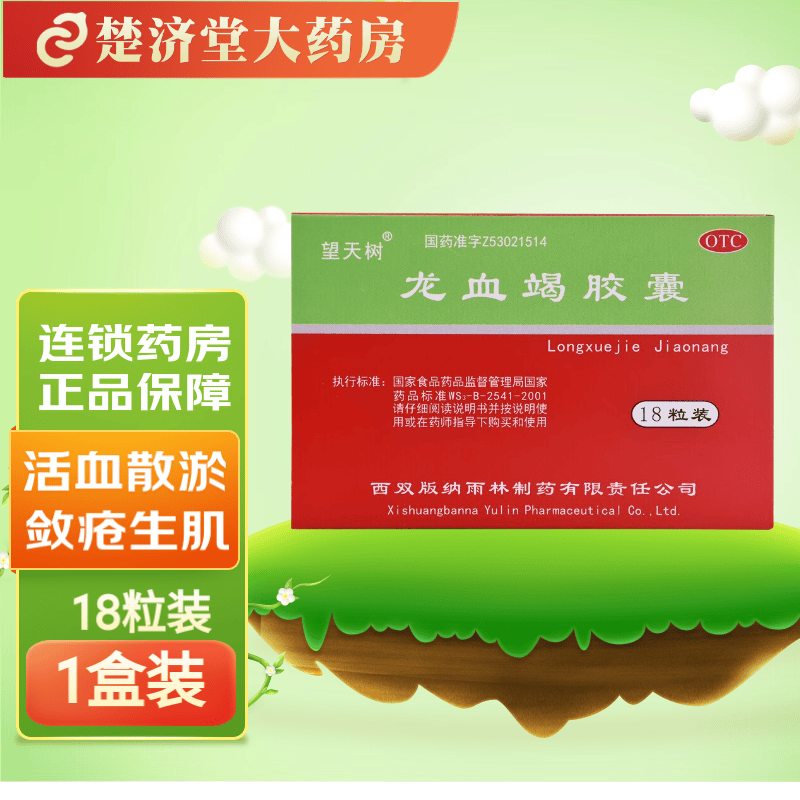 望天树 龙血竭胶囊 0