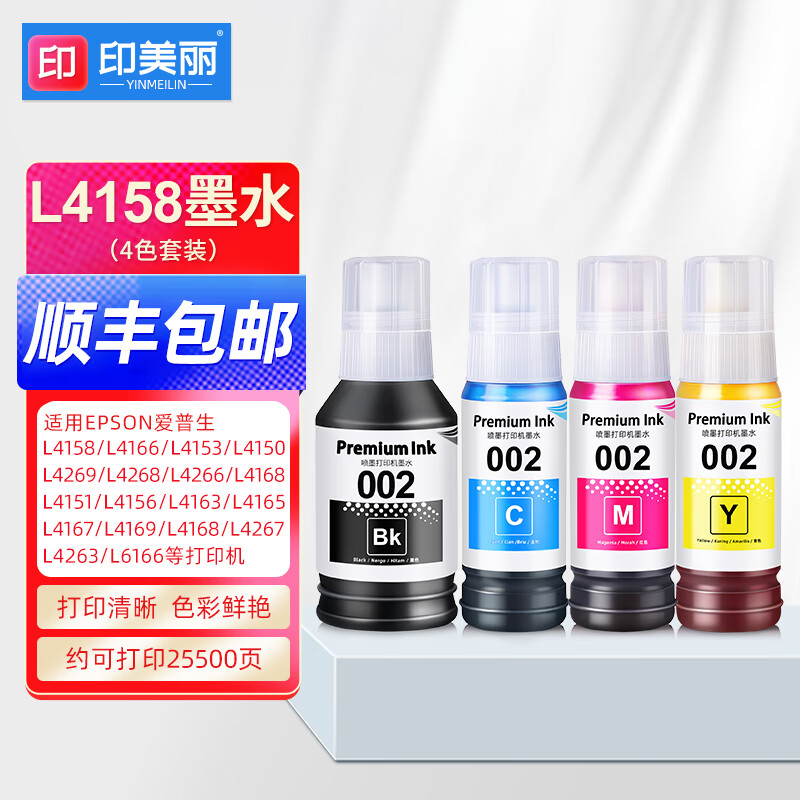 印美丽适用epson爱普生L4158墨水L4156 L4153 L4151打印机002黑彩色补充装专用墨汁 L4158墨水【4色一套】