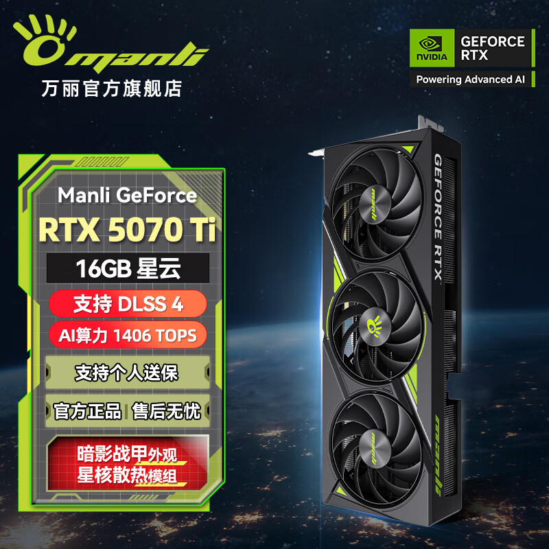 万丽(Manli )GeForce RTX 5070Ti OC 16GB GDDR7 星云 DLSS 4 电竞设计直播AI 独立游戏显卡 万丽RTX5070Ti 16GB星云