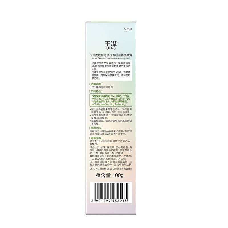 玉泽皮肤屏障调理专研温和洁颜露 温和清洁 修护屏障 敏感肌适用 专研温和洁颜露100G
