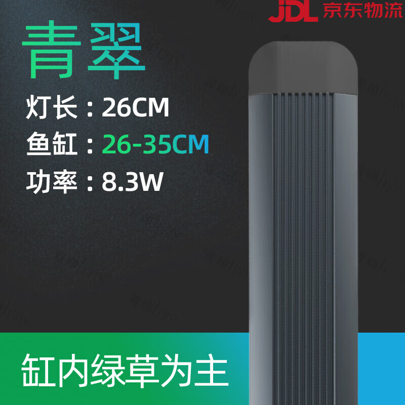 吉印水草燈led全光譜小型支架照明防水魚缸燈水族專用草缸燈 缸內(nèi)綠草為主8.3W