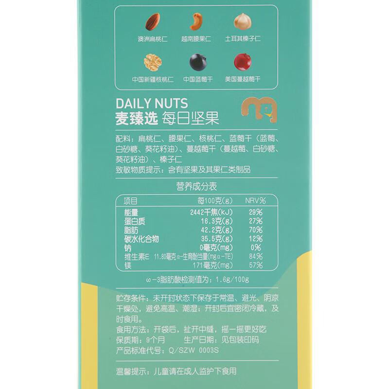 麦臻选每日坚果 810g(新老包装随机发货)