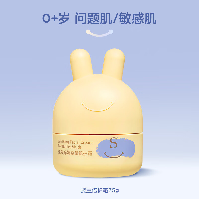 宝宝冬季面霜防皴兔头妈妈儿童面霜分龄胎脂秋冬季保湿润肤乳滋润 婴童倍护霜35g 官方旗舰大药房营