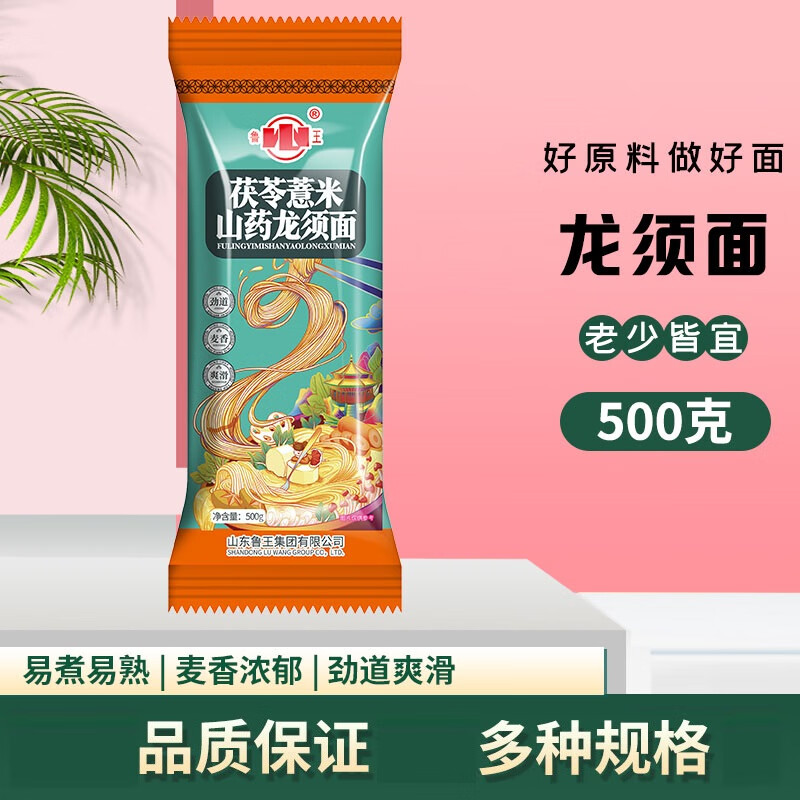 鲁王龙须面挂面细面 茯苓薏米山药杂粮面条 爽滑方便速食 龙须面 500g*1袋 一斤装