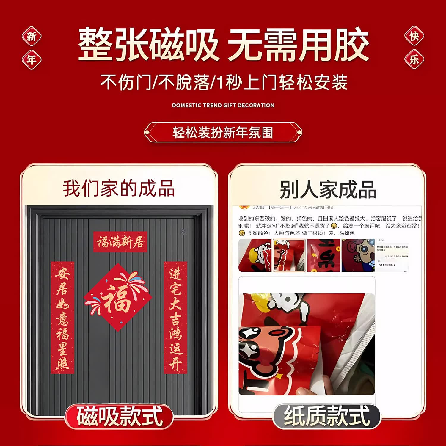 映火乔迁之喜对联磁吸2026新款新居布置入户门贴装饰搬家新房仪式用品 五福临门 【全背软磁】磁吸对联
