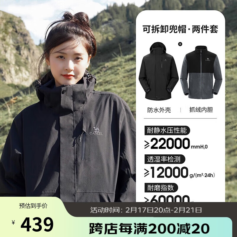 骆驼（CAMEL）CamelTex户外御寒冲锋衣男女同款防油污外套三合一登山服  XXL