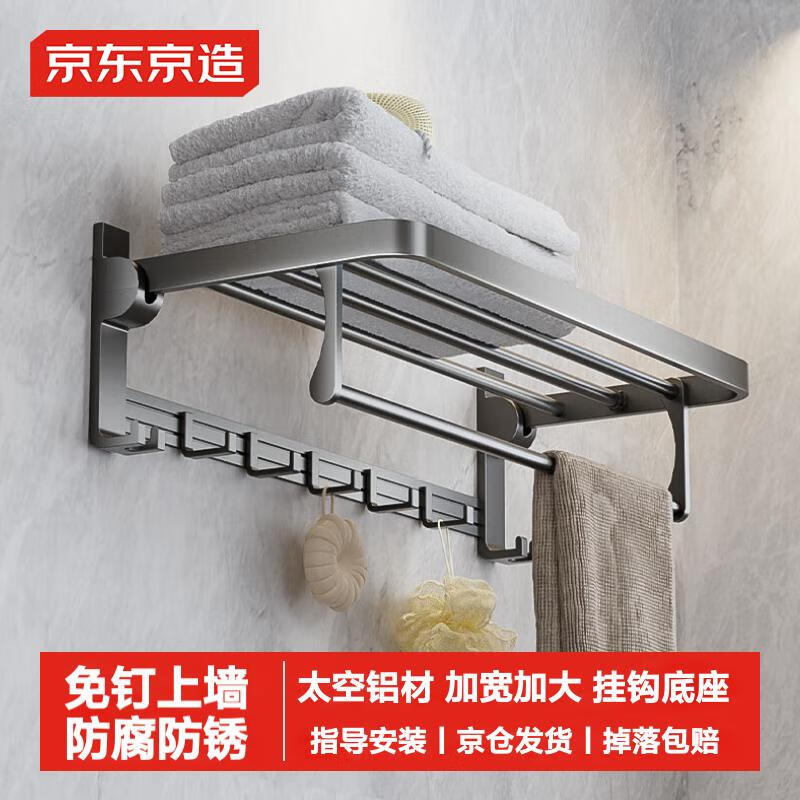 【限时优惠】京东京造反重力Pro加厚折叠浴巾架，仅需99.9元！