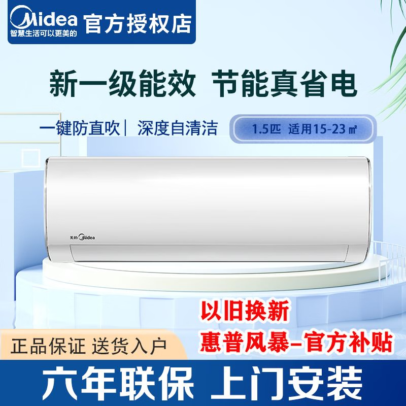 美的美的空调鲜逸KFR-35GW/N8PHK1