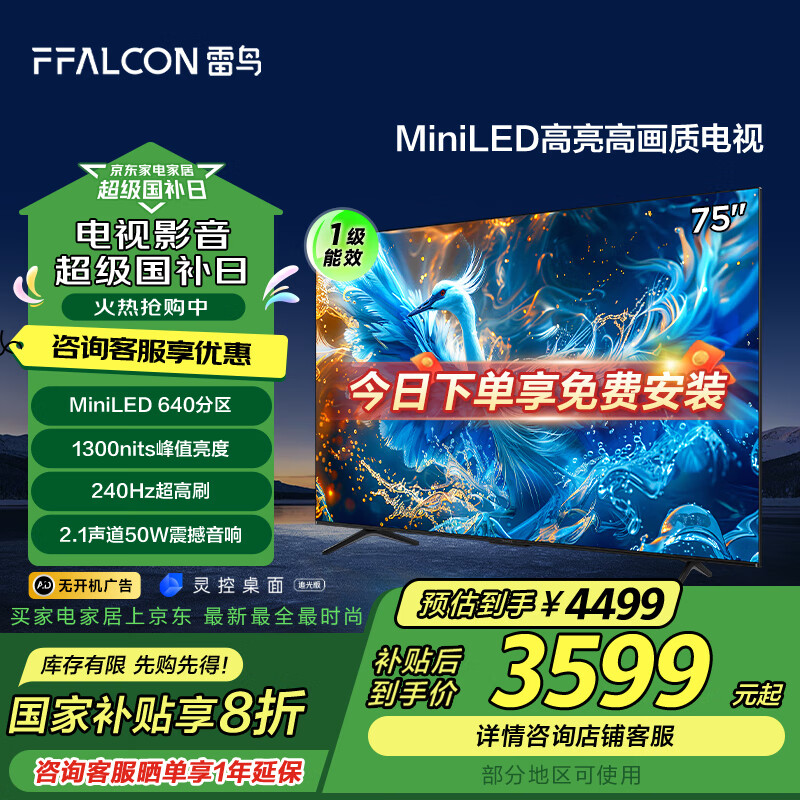 FFALCON����75Ӣ���6 Pro 24��  MiniLED���ӻ� 640���� 1300nit 4+64GB �޿������ ����Һ��ƽ����ӻ� 75Ӣ�� ���Ҳ��� ��6 Pro 24�� ��������