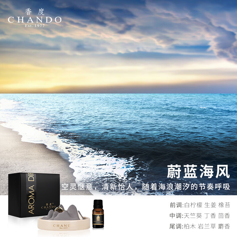 香度CHANDO 山水汽车载香薰2026新款高档香氛水摆件持久留香生日礼物 蔚蓝海风-淡雅-夏日海风气息【推荐】