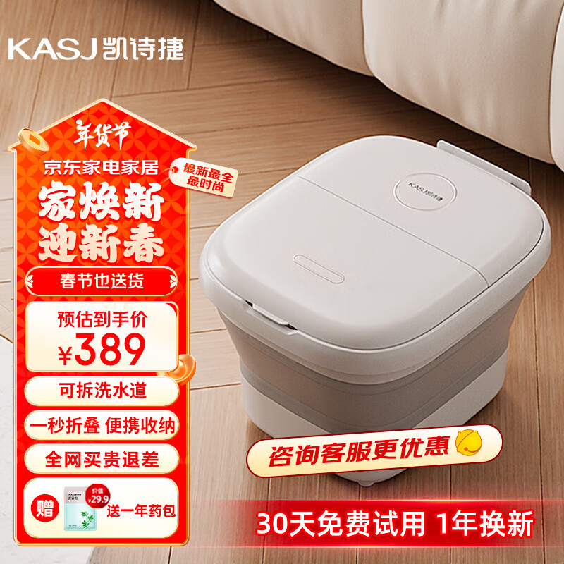 凯诗捷(KASJ)折叠泡脚桶电动加热按摩足浴盆洗脚盆家用恒温足浴桶泡脚盆送爸妈生日圣诞礼物T5 T5-足浴器-青春版时光白【脚动按摩】