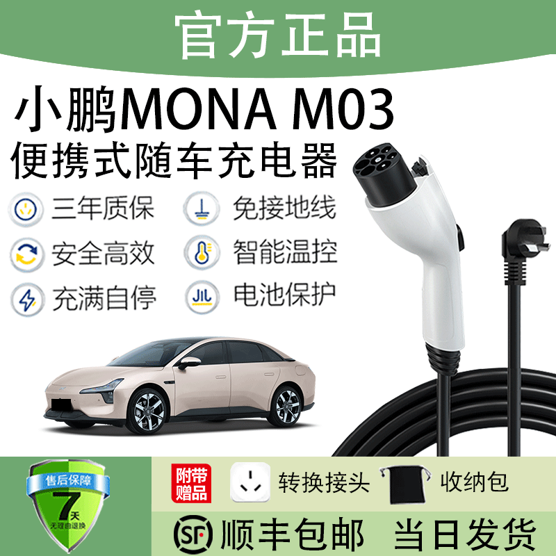 航欢小鹏MONA M03充电枪便携式随车充家用免接地线充电器7KW充电桩 小鹏MONA-M03【标准款】 3.5KW 【电流可调/充满自停】3米线