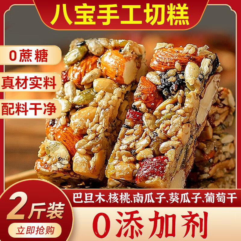 氧鹿新疆风味八宝手工切糕1000g新疆特产正宗坚果小吃休闲零食糕点心