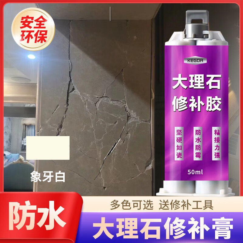 大理石专用胶石材修复膏石材石头裂缝填缝补缝剂花岗岩坑洞修补 象牙